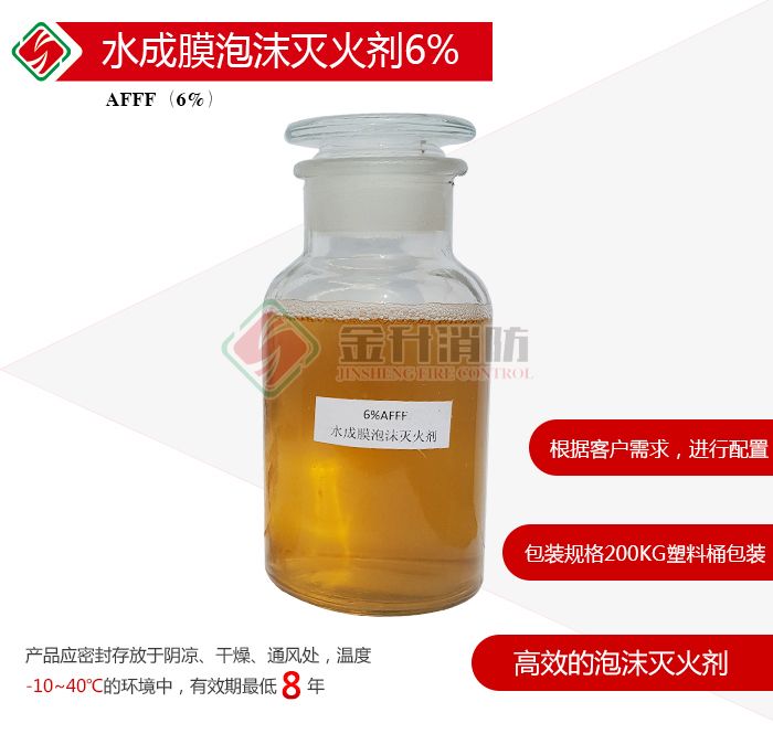 水成膜泡沫滅火劑6%